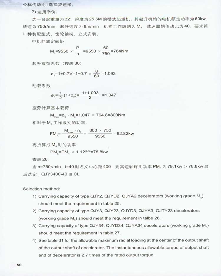 QJY型起重機(jī)用硬齒面減速器