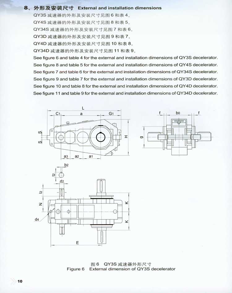 QY型起重機(jī)用硬齒面減速器