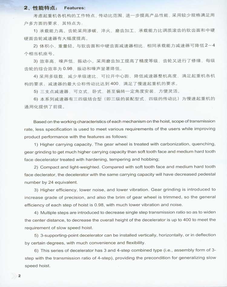 QY型起重機(jī)用硬齒面減速器