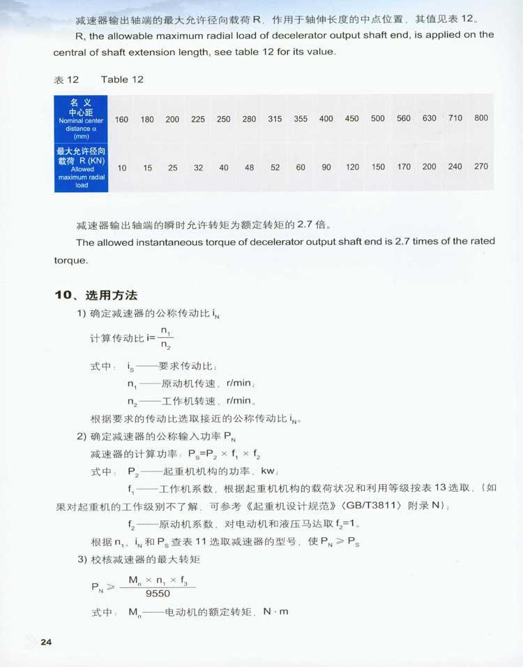 QY型起重機(jī)用硬齒面減速器