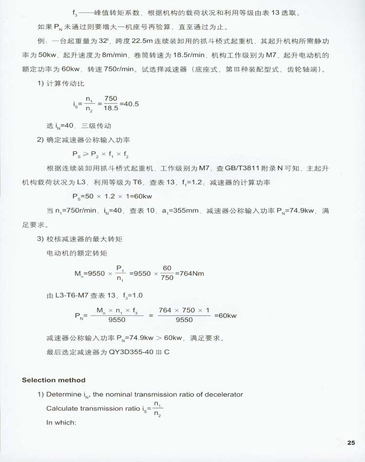 QY型起重機(jī)用硬齒面減速器