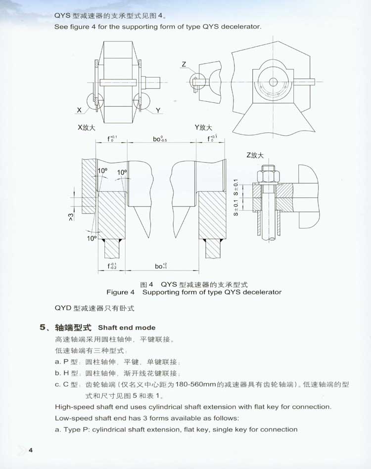 QY型起重機(jī)用硬齒面減速器